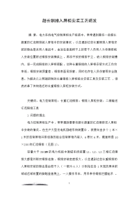 超长铜排入屏柜安装工艺研发