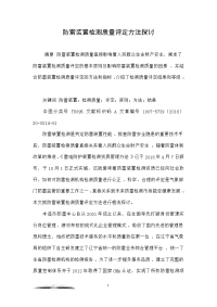 防雷装置检测质量评定方法探讨