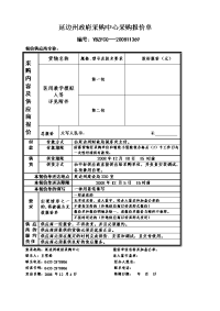 延边州政府采购中心采购报价单