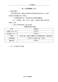 雨、污水管道施工工艺设计方案