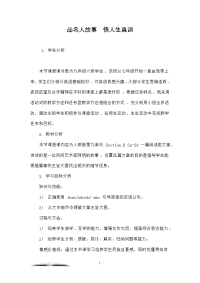 品名人故事  悟人生真谛