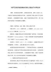 哈萨克族谚语意象的积极心理治疗功用论析