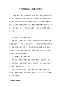 巧手穿结编织，文章有序有理