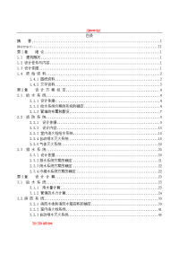 给排水毕业设计正文