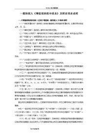 一般纳税人《增值税纳税申报表》和附表填表说明