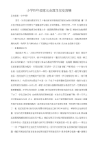 四2班家长会发言稿