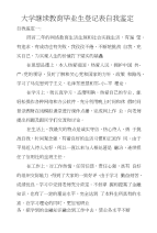 大学继续教育毕业生登记表自我鉴定