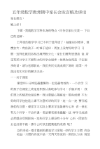 五年级数学教师期中家长会发言稿及讲话