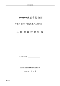 设备、管道安装监理高质量评估报告材料