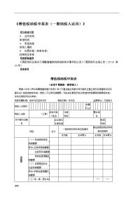 2018年增值税纳税申报表(-般纳税人适用)附列资料