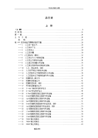 2015年山东水利水电建筑工程预算定额[（上册）]