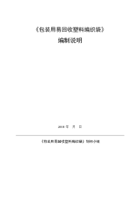 包装用易回收塑料编织袋