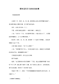 那些流传至今的民间故事