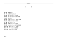 城市的道路的绿化施工方案设计实用模板