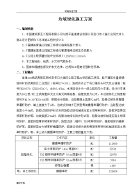 边坡的绿化施工方案设计