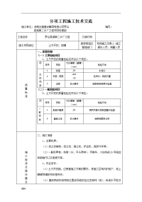 土方开挖施工技术交底(全)