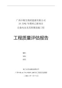 工程的高质量评估报告材料的