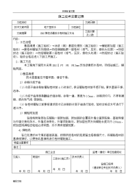 地下的室的防水技术交底可用于地下的室的防水方案设计