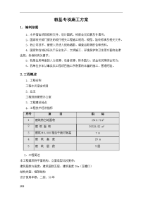 清水旋挖钻机桩基施工专项技术设计方案