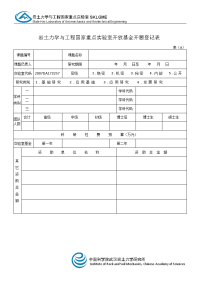 岩土力学重点实验室开题登记表.doc