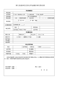 杭州市住房公积金缴存单位登记表.doc