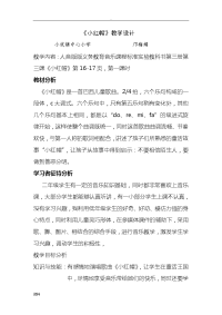 小学音乐小红帽-教学方案设计