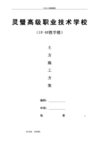 教学楼土方开挖施工设计方案