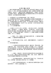 维吾尔自治区建筑工程补充预算定额说明土建计算规则与说明