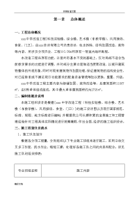 房建改造加固的工程施工组织设计