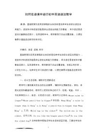 如何在语境中进行初中英语语法教学