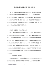 如何构建高质量的英语语法课堂