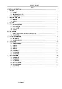 光伏混凝土钻孔灌桩基础工程施工设计方案