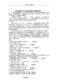 最全面的林汉达《我国历史故事集》测试题（答案解析)
