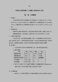 市政污水管道施工工程施工设计方案