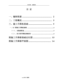 sc200施工升降机基础工程施工设计方案