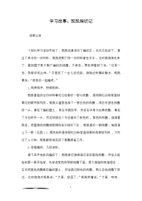 学习故事：凯凯编织记