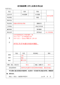 报考江苏检验检疫局事业单位工作人员登记表.doc