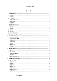 风电场风机基础工程施工组织方案