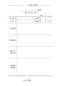 jtgg10—2017年公路工程施工监理规范方案附表实用格式