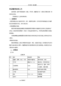 单层钢筋结构安装工艺设计技术交底记录