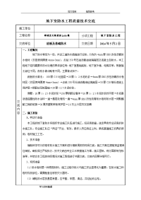 地下室防水技术交底记录