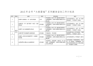 2015年全太极蓉城系列健身活动工作计划表