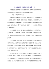 党员两学一做教育心得体会(2篇)