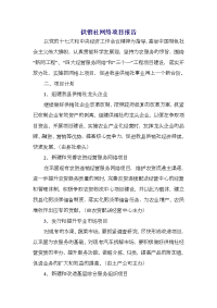 供销社网络项目报告