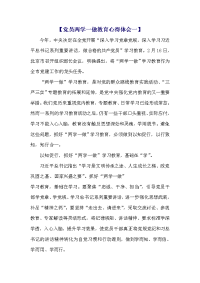 党员两学一做教育心得体会(3篇)