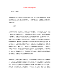 2018年6月家长会发言稿
