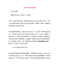 2018年9月家长会发言稿