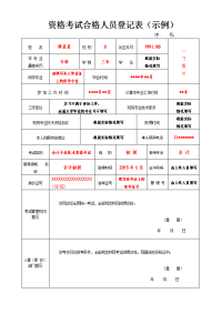 资格考试合格人员登记表示例