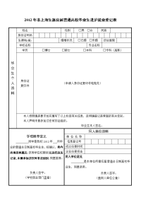 2012年非上海生源应届普通高校毕业生进沪就业登记表