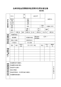 台州学院经贸管理学院贫困学生情况登记表